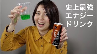 レッドブルを凌駕する「マツキヨのEX STRONG」