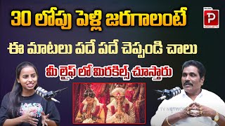 30 ఏజ్ లోపు పెళ్లి జరగాలంటే | To get married before the age of 30 | Vishwa Money Babu | Popular TV