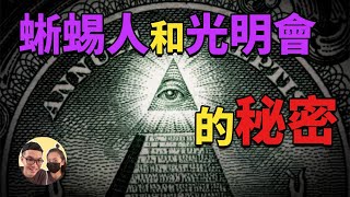 【都市傳說】世界上最神秘的組織｜共濟會還是光明會？｜一美元裡隱藏的信息