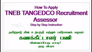 TNEB TANGEDCO Assessor Recruitment | How To Apply  | கணக்கீட்டாளர் பணி விண்ணப்பிப்பது எப்படி?