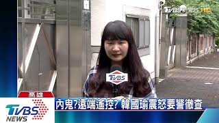 市長被監控？　遭疑故意設計　韓：很無聊