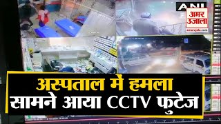 CCTV Viral Footage | Gurugram: Balaji Hospital में घायलों के परिजनों पर हमला, सामने आया CCTV Footage