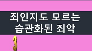 2022.2.6.. 죄인지도 모르는 습관화된 죄악(3) (에스겔서 68강)-양향복목사  - (1분전저자, 1분전NOW저자)