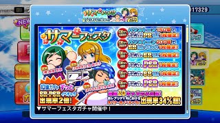 サクスペ　サマーフェスタガチャ60連　ホモリゲスさーーーん