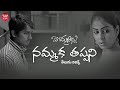 Nammaka Tappani song with Telugu lyrics | Bommarillu Songs | Siddharth, Genelia |