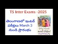 ts inter exams latest news ts inter exam date 2025