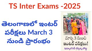 Ts inter exams latest news || ts inter exam date 2025