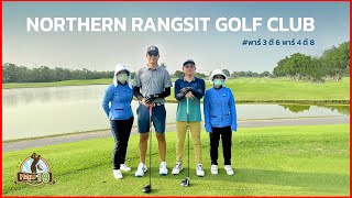 หลุม 19 EP.7 | ตีกอล์ฟที่ Northern Rangsit Golf Club