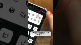 【知らないと損】iPhone充電マークの色を変更する方法