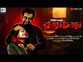 rokto chakro trijit kar horror suspense story scariest audio bhoyer galpo biva cafe