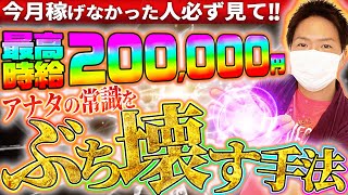 【バイナリー必勝法】金額より○○を意識すべき！軍資金1万円からスタート可能な最高月給20万超え手法をリアルトレード解説【投資】【FX】