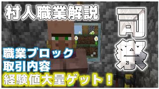 【マイクラ】村人職業について(司祭)　職業ブロック・取引内容