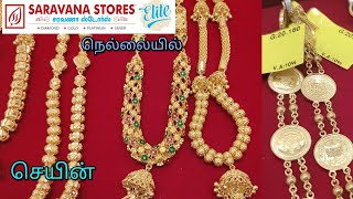 😍 விதவிதமான செயின்'s from 4% VA at Saravana Stores Elite Gold \u0026 Diamonds 🔹Tirunelveli #saravanaelite