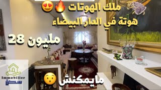 28 مليون في الدار البيضاء ✨ عاجل هوتة ديال الصيف 🥰