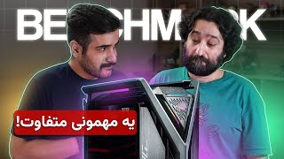 رفتیم خونه‌ی امید لنون + بنچمارک سیستم خفنش!