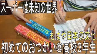 日本語って難しい！家から出ない息子に買い物を任せるシングルマザー　知らない物ばかりのスーパーマーケット　「マルサン」ってどんな人？　正義の味方「キッコーマン」