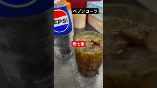 【壱七家】『ペプシコーラ』取材拒否 全店制覇 家系ラーメン首都高と東名高速で向かい本厚木で深夜大量にがぶ飲みしてみた 0418