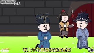 【4小时爽看】一口气看完沙雕动画【大明第一坑货皇子】！_1