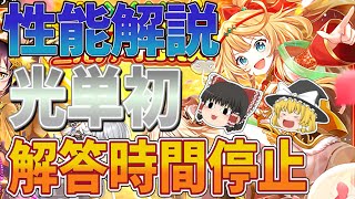 【黒猫のウィズ】業・超魔道列伝 アルティメットニルヴァーナガールズ！のガチャ性能解説【ゆっくり解説】〖n秒解説〗