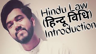 HINDU  LAW(हिन्दू विधि)  || INTRODUCTION ||