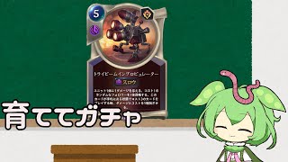 【LoR】ルーンテラカード解説: トライビームインプロビュレーター【ずんだもん】