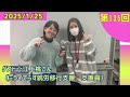 第135 回　ゲスト☆江上桃 さん （ミライてらす大和・就労移行支援 支援員）