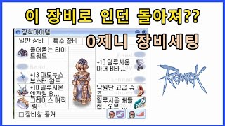 230 카디날 All 프로모션 장비(0z세팅) 인던 돌아질까? [상고/에다고성/호러장던]