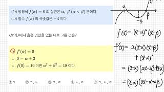 삼차함수 그래프의 특징\u0026극대와 극소_난이도 중상 (2019년 10월 교육청 고3 나형 21번)