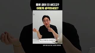 종로 금이 싸다는 것에 대해 어떻게 생각하시나요? #금값