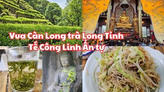 Trung Hoa du ký, Hàng Châu: Đến thôn Long Tỉnh uống trà vua Càn Long, Ghé Linh Ẩn tự đảnh lễ Tế Công