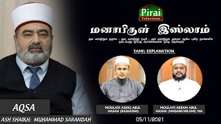 MANABIRUL ISLAM / ASH SHAIKH: MUHAMMAD SARANDAH BAITHUL MAQDIS / 05.11.2021