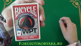 ЛУЧШИЕ Карты для ПОКЕРА  BICYCLE WPT (World Poker Tournament) / Карты для Игры в Покер #покер