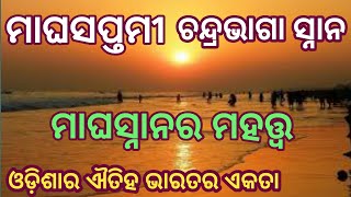 @niranjansatapathy,magha saptami 2023, magha saptami, magha saptami punya divas,ମାଘସପ୍ତମୀ ,