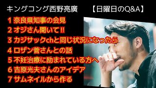 西野亮廣【「そんな話は聞いてへんぞ」とキレるオッサンは大体面倒臭い】2025.2.16