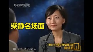 ✌柴静采访丁仲礼院士，充分暴露了“柴静早就被西方意识形态和价值观洗脑”！