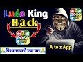 [2022] Ludo King ko hack kaise karen |How to win ludo king 100% working | 🛑Live Proof