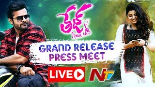 Tej I Love You Movie Grand Release Press Meet Live | Sai Dharam Tej | Anupama | NTV