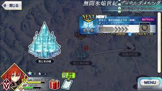 【FGO】2部2章　4節～