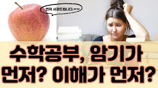 스터디코드의 조남호 샘은 이해가 먼저다! 뇌과학자 박문호박사님은 암기가 먼저다!! 도대체 누구 말이 맞는 걸까요? 쑥샘의 생각을 말씀드려요^^