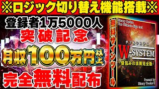 【完全無料サインツール】ロジック切り替え機能で月収100万円！ハイロー1分5分対応！16通貨攻略可能！限定プレゼント配布！【バイナリーオプション 必勝法】【ハイローオーストラリア】【倍包みの法則】