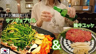 薄切り三枚肉でセリを巻いて食べる新サンギョプサル【한글자막／韓国料理／韓国旅行／仁川グルメ／永宗島（ヨンジョンド）／찰만생대패 인천점】