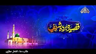 Qaseeda Burda Shareef | Awaz Haji Abdul Habib Attari | Full Kalam |