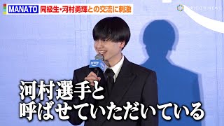 MANATO、同級生・河村勇輝の“さん付け”呼びを告白「すごい方なので…」グループとしての夢も語る「世界を見据えていくうえで…」『Prime Video Sports 2025』発表会