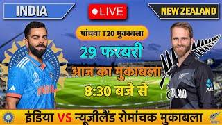 🔴INDIA VS NEW ZEALAND 5TH T20 MATCH TODAY | IND VS NZ | Cricket live today | #cricket  #indvsnz