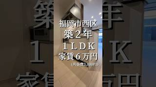 福岡市西区の築２年の築浅１ＬＤＫ✨カウンターキッチン😃