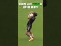 라이징 스타 전병관의 남다른 몸풀기 shorts 전북현대 축구 축덕브이로그