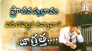 ప్రాచీన స్వభావం విడిచిపెట్టాలి.. || LIVE(20-09-2020)|| Pastor B.Shadrak garu, Hyderabad