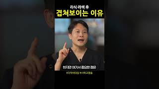 라식, 라섹 부작용의 원인과 해결 방법은?