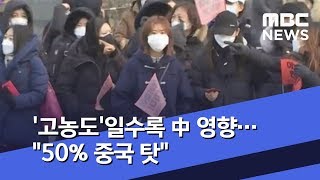 '고농도'일수록 中 영향…\