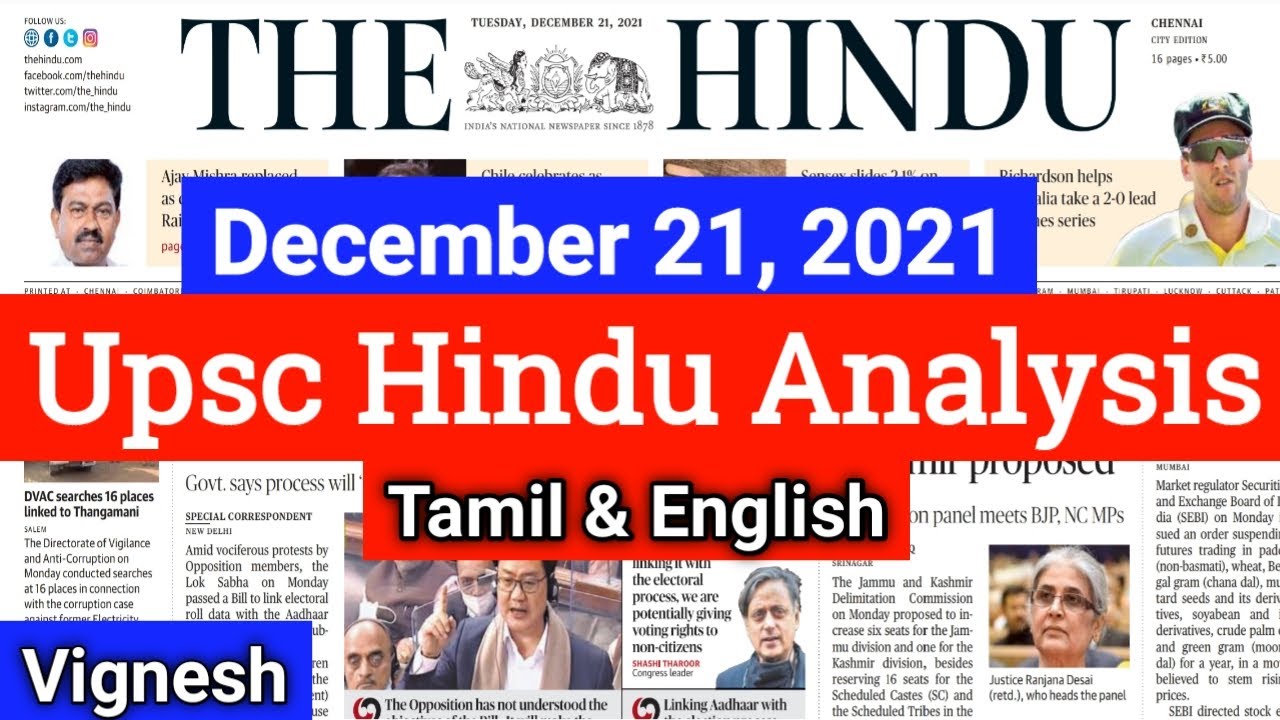 The Hindu Daily News Analysis December 21 2021 Tamil English